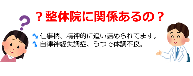 うつ、自律神経失調症で体調不良ならご相談ください。